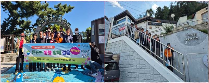 남부민2동, 든든한 동행(서구투어) 진행