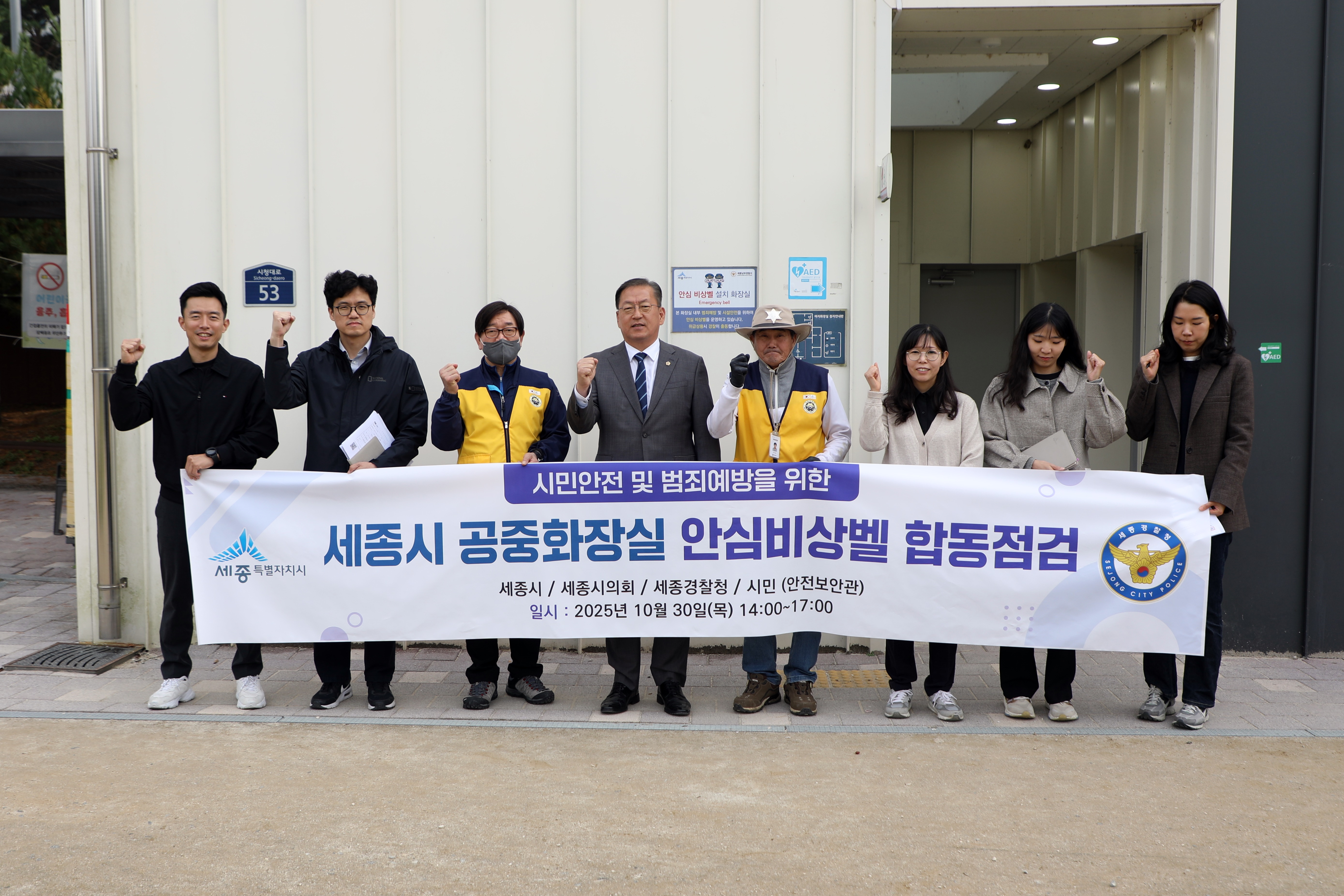 시민 안전 지키는 '공중화장실 비상벨' 합동점검