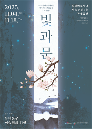 동대문구, 씨젠의료재단 공개공간서 ‘찾아가는 문화행사’ 개최