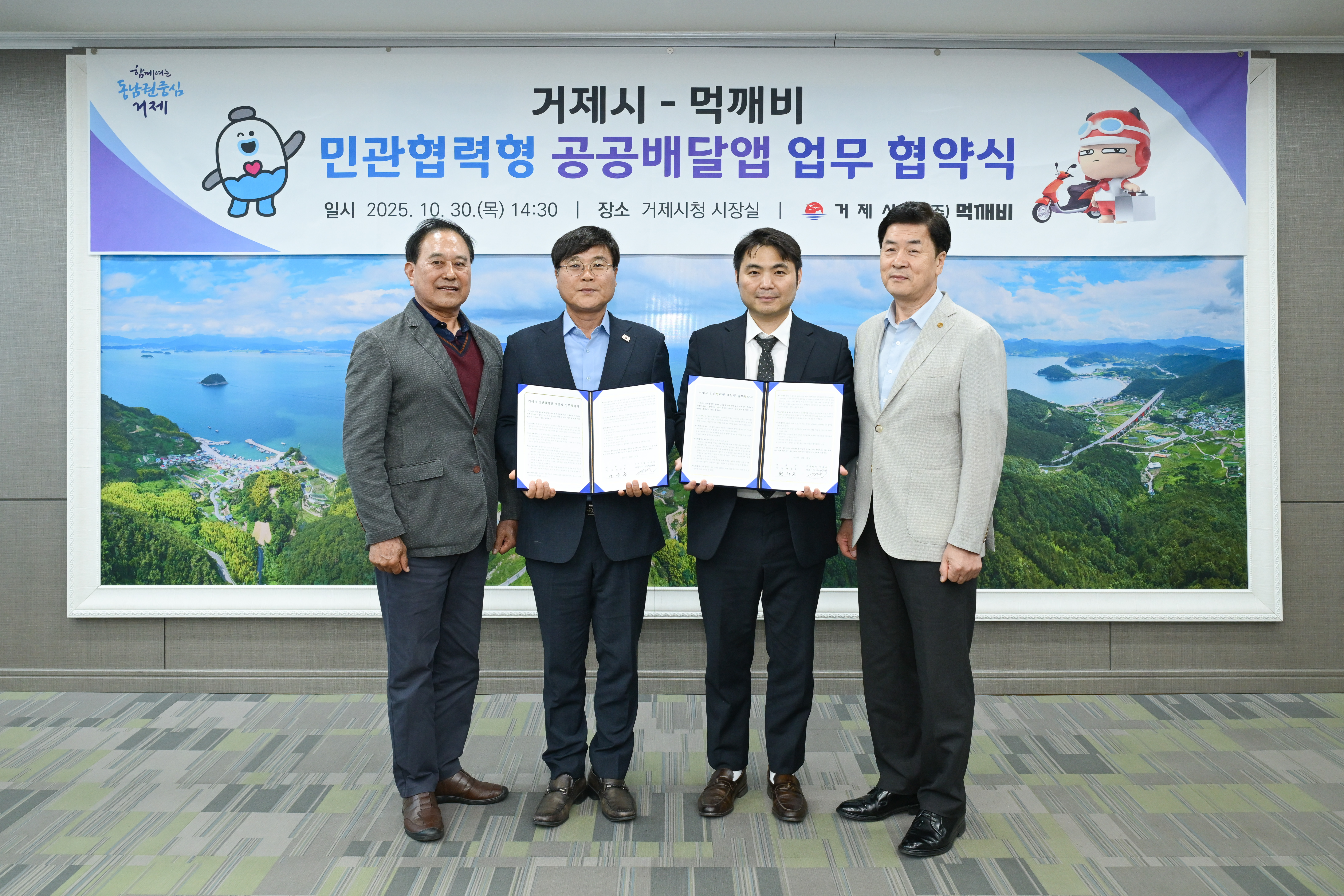 거제시, 먹깨비와 함께 공공배달앱 본격 운영