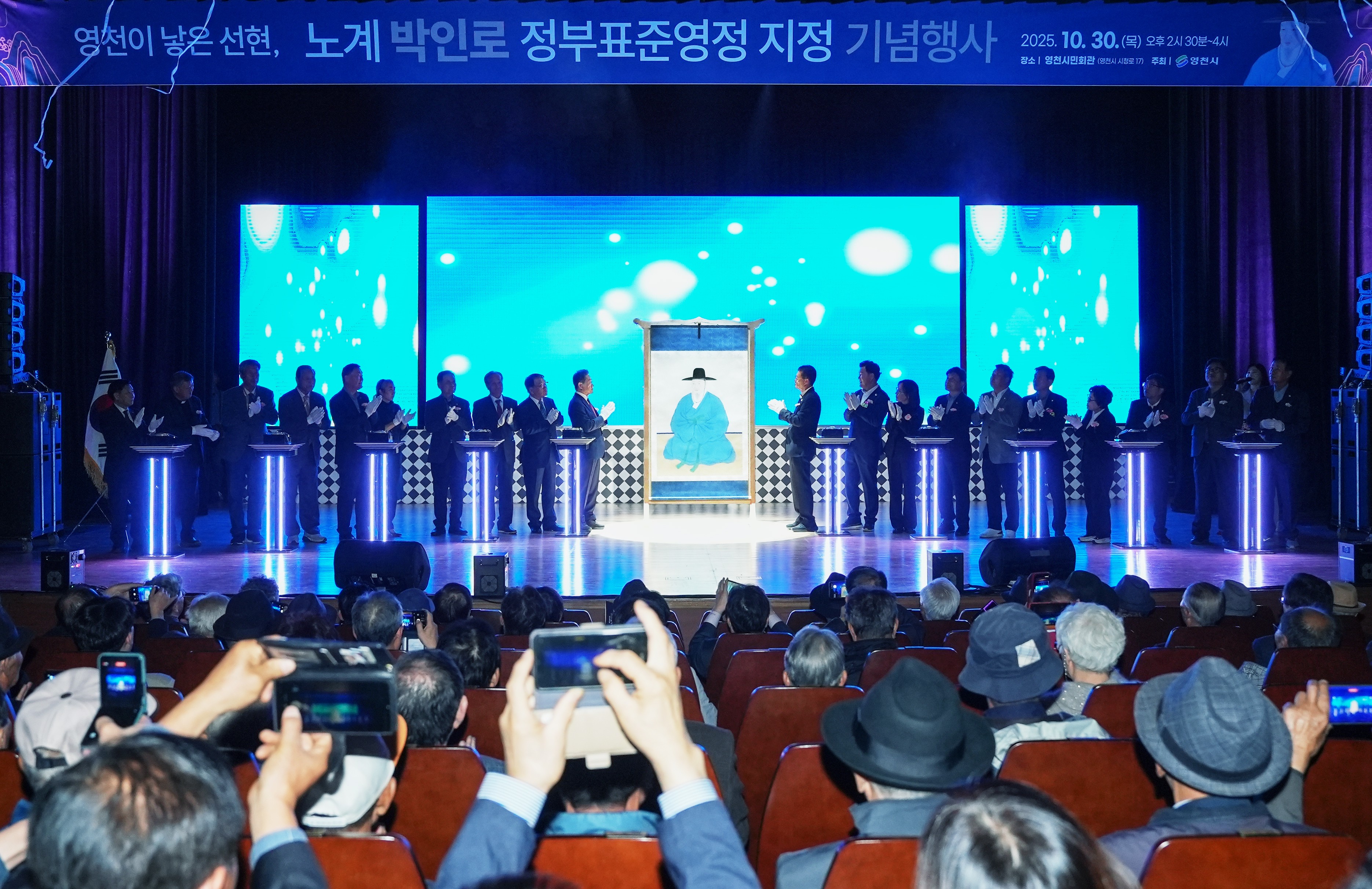 영천이 낳은 선현, 박인로 정부표준영정 지정 기념행사 성황리 개최