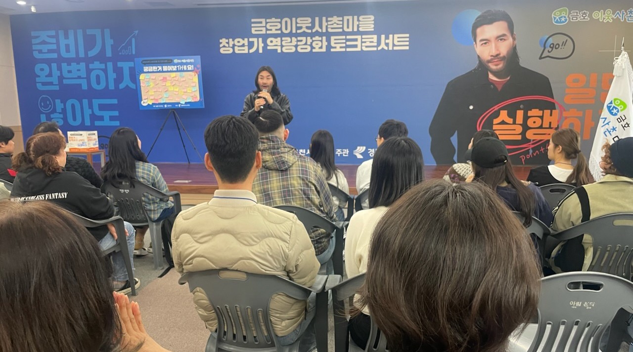 금호 이웃사촌마을, ‘창업가 토크콘서트 with 노홍철’ 개최