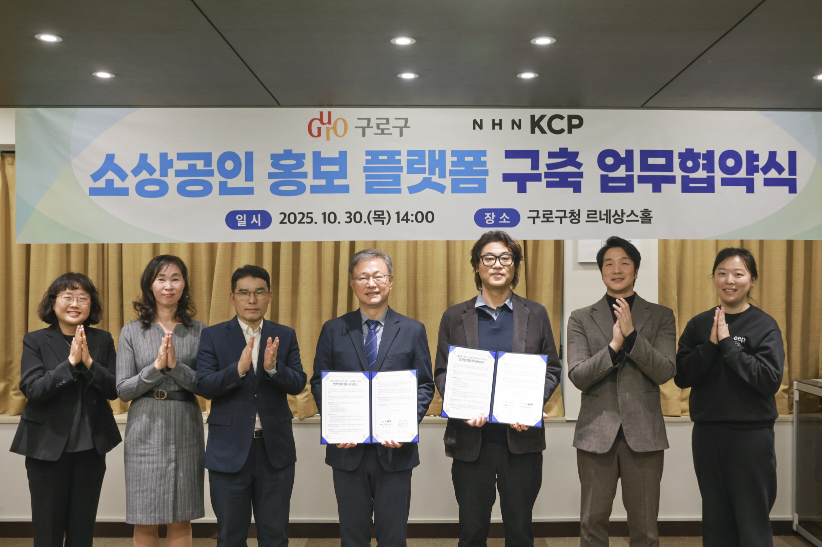 구로구, 소상공인 홍보 플랫폼 구축 업무협약식 개최