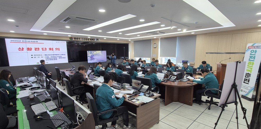 양산시, 2025 재난대응 안전한국훈련 실시
