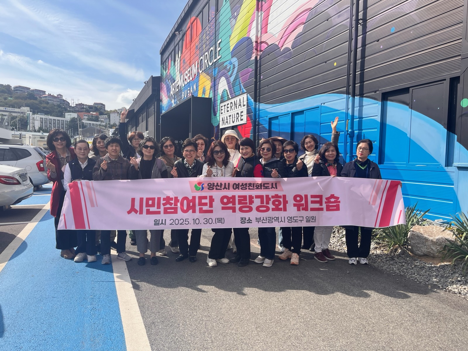 양산시 여성친화도시 시민참여단, 역량강화 워크숍