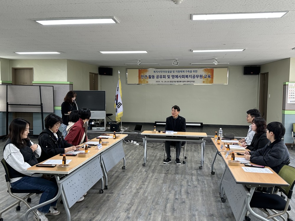 동삼3동, 민·관 복지협력으로 사각지대 해소
