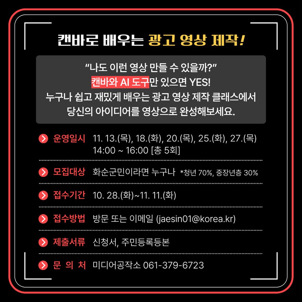 미디어공작소 캔바로 배우는 광고영상 제작하기!