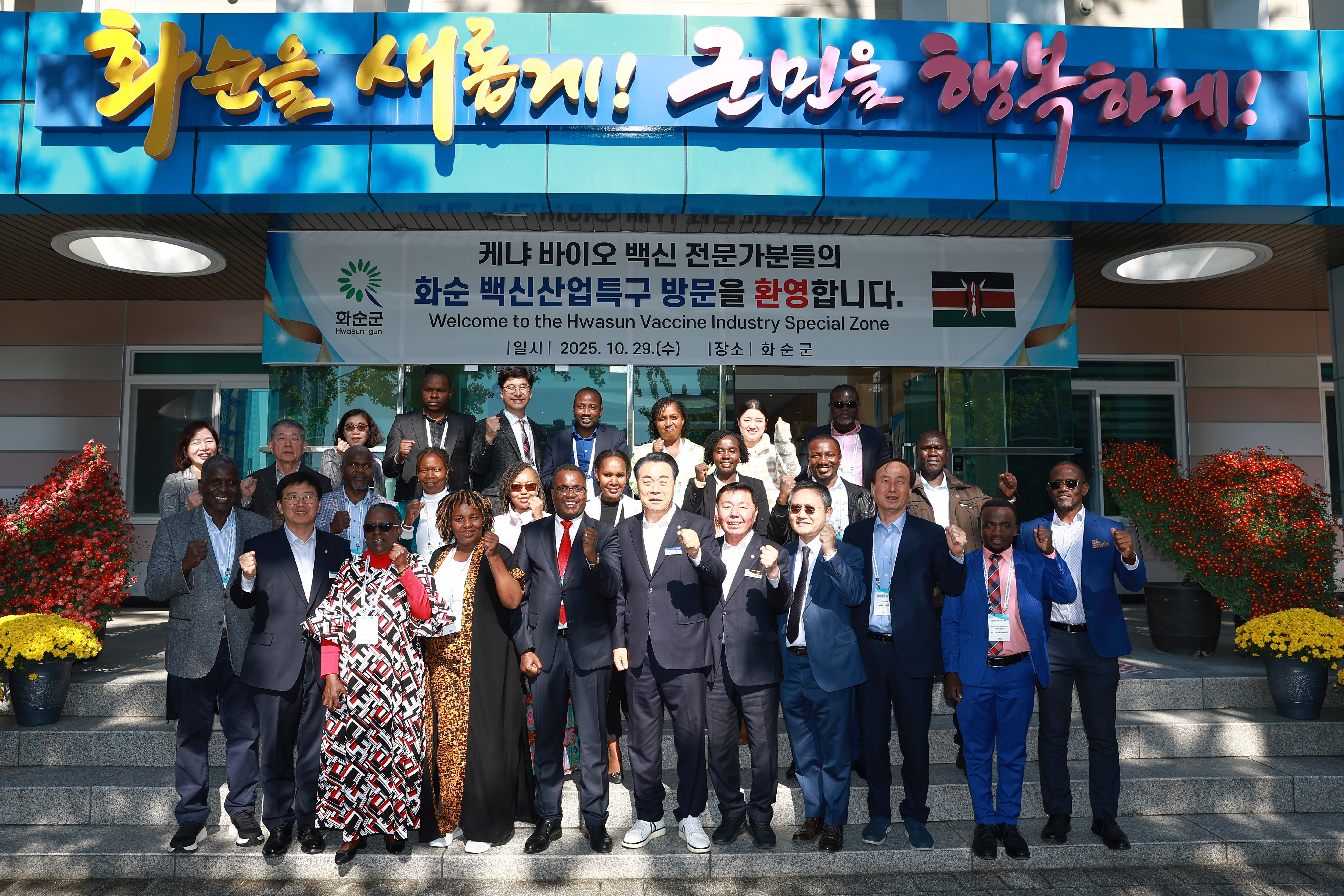 케냐 바이오 백신 전문가단, 화순백신산업특구 방문