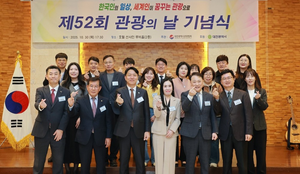 ‘관광도시 도약’대전시 제52회 관광의 날 개최
