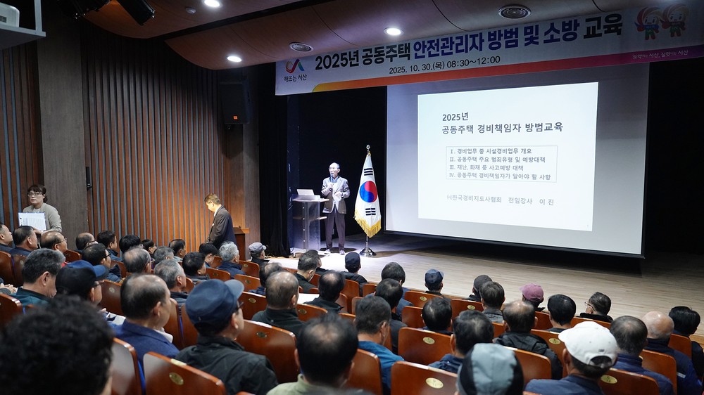 서산시, 공동주택 입주자대표회의·안전관리자 교육 추진