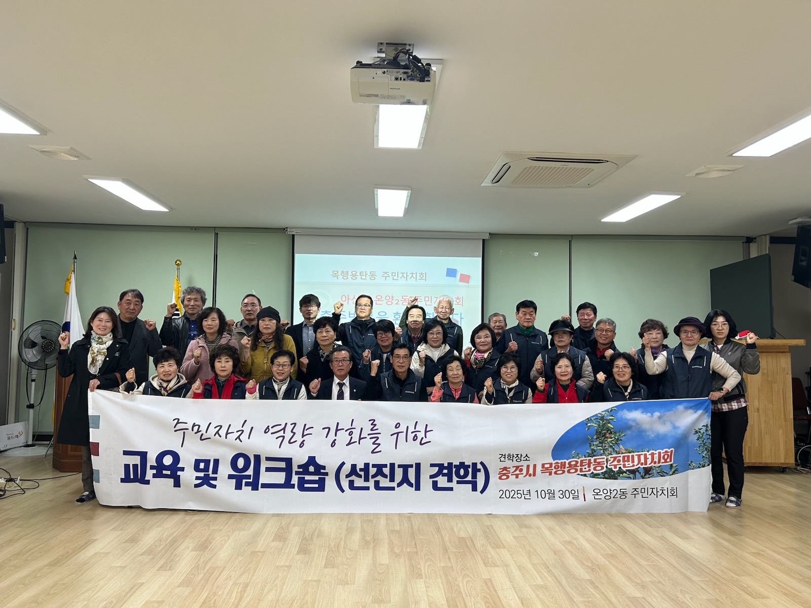 아산시 온양2동 주민자치회, 충주시 목행용탄동 선진지 견학 실시