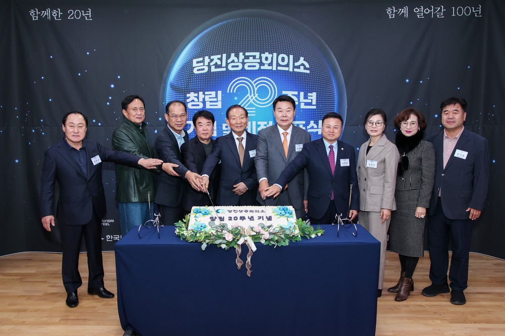 당진시, 제17회 기업인 화합 행사 개최