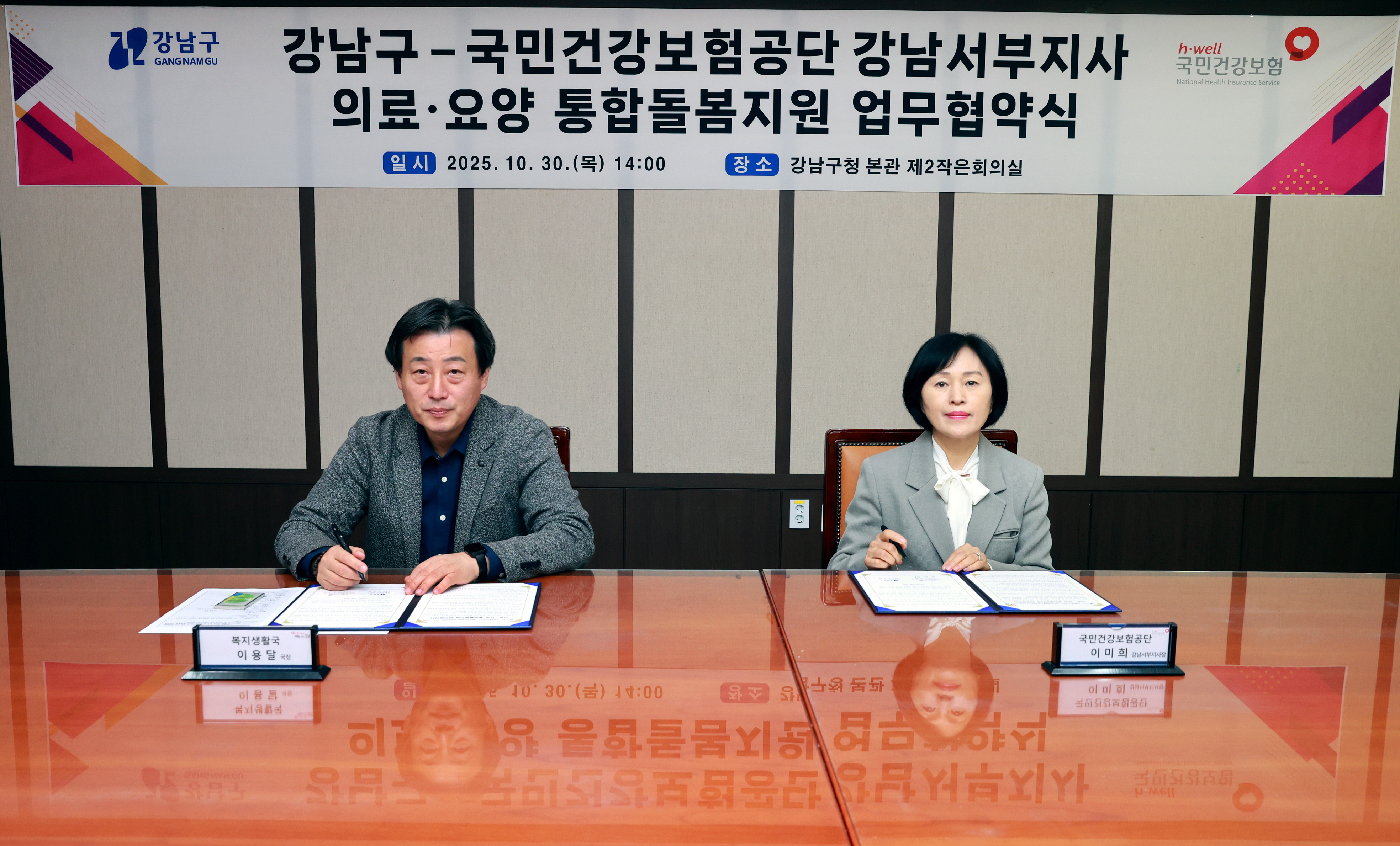 강남구, 국민건강보험공단 강남서부지사와 ‘의료·요양 통합돌봄지원체계 구축’ 업무협약 체결