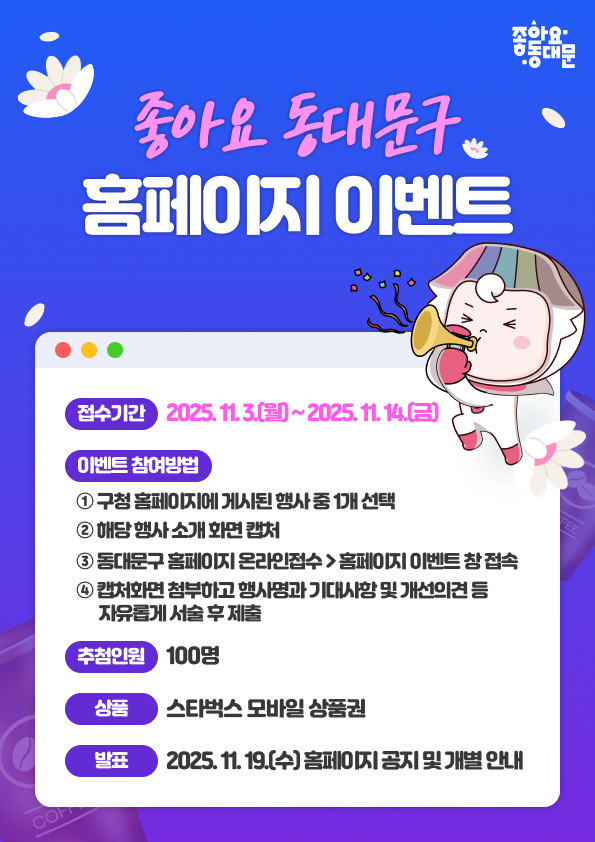 주민이 제안하는 구정행사! 동대문구, 온라인 참여 이벤트 운영