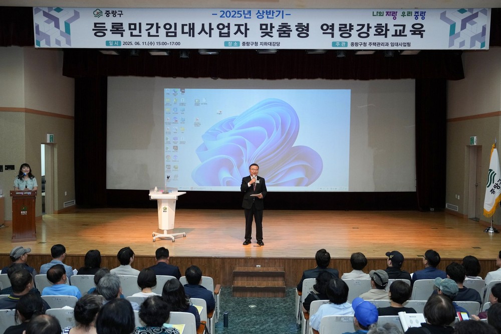 중랑구, 등록임대사업자 대상 ‘세무역량 강화교육’ 실시