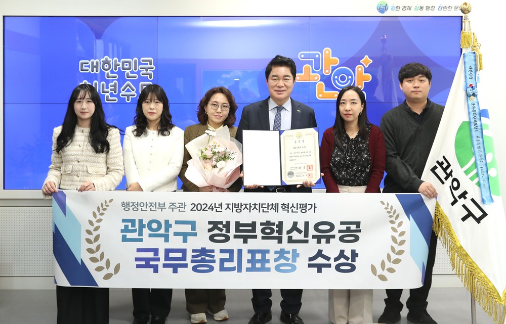 관악구, 정부혁신 유공 국무총리 표창