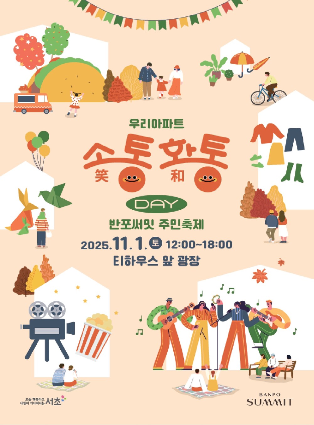 이웃갈등 Down, 행복은 UP! 이웃과 함께 즐거운 DAY!