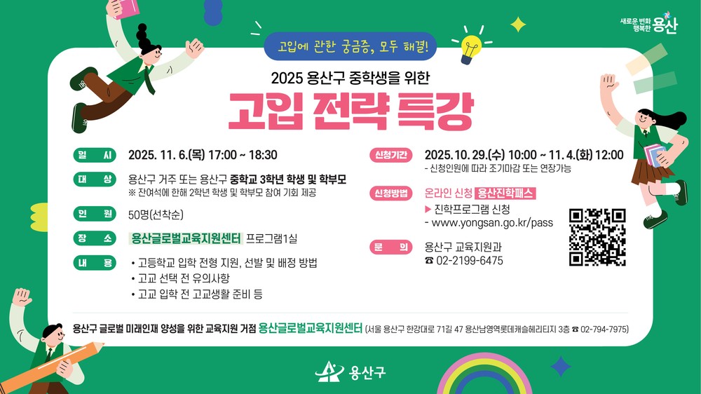 용산구, 고교학점제 맞춤 진학 지원 본격화