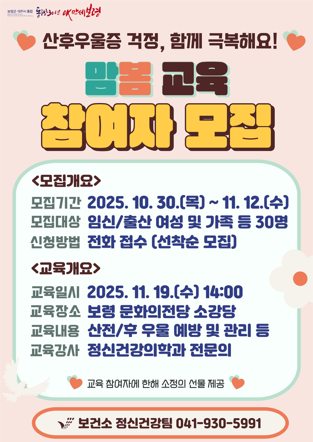 산후우울증 걱정, 함께 극복해요! 산후우울 예방을 위한 ‘맘봄 교육’ 참여자 모집