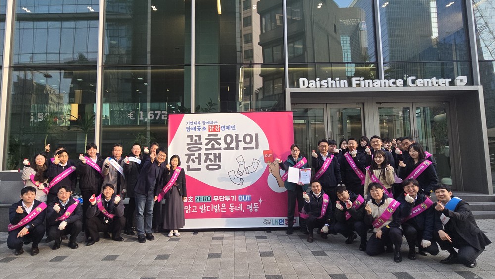 명동주민센터가 대신증권과 함께 담배꽁초 플로깅 진행