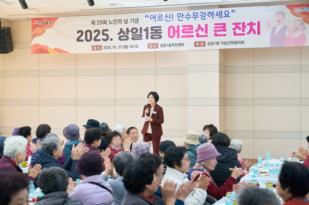강동구 상일1동, 경로의 달 맞아 ‘어르신 큰 잔치’ 열어