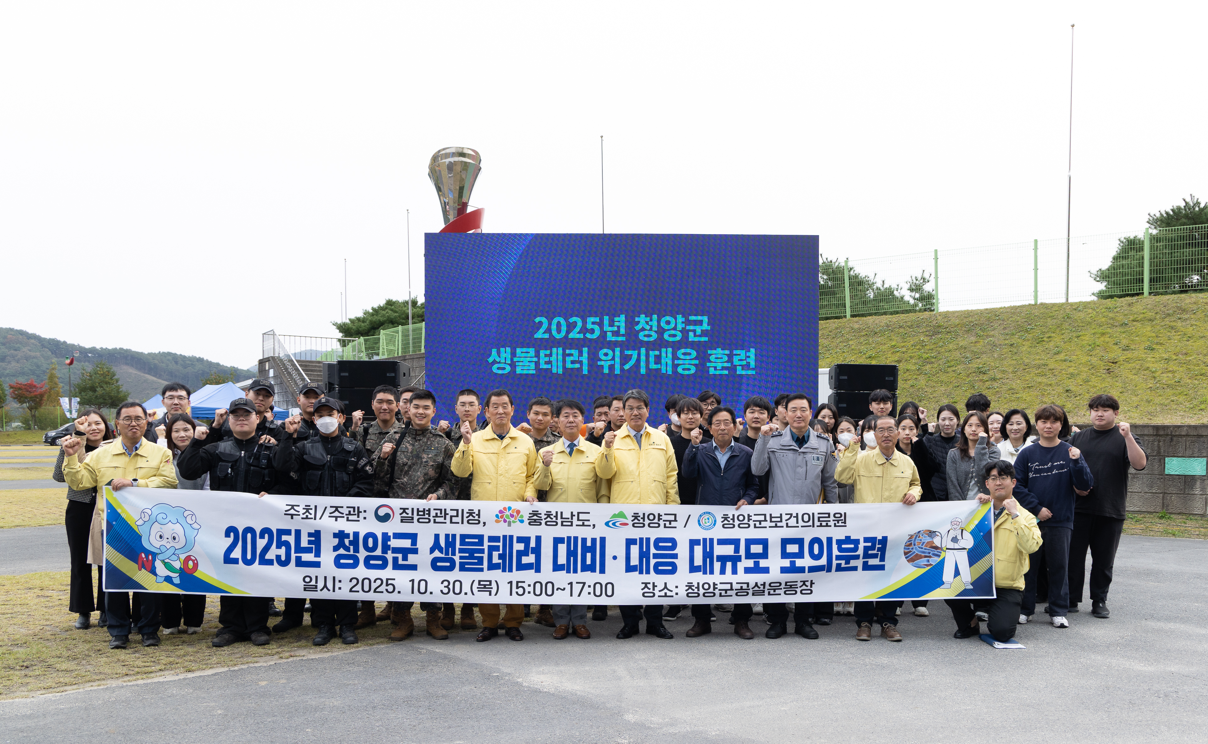 청양군, ‘2025년 생물테러 대비·대응 대규모 훈련’ 실시