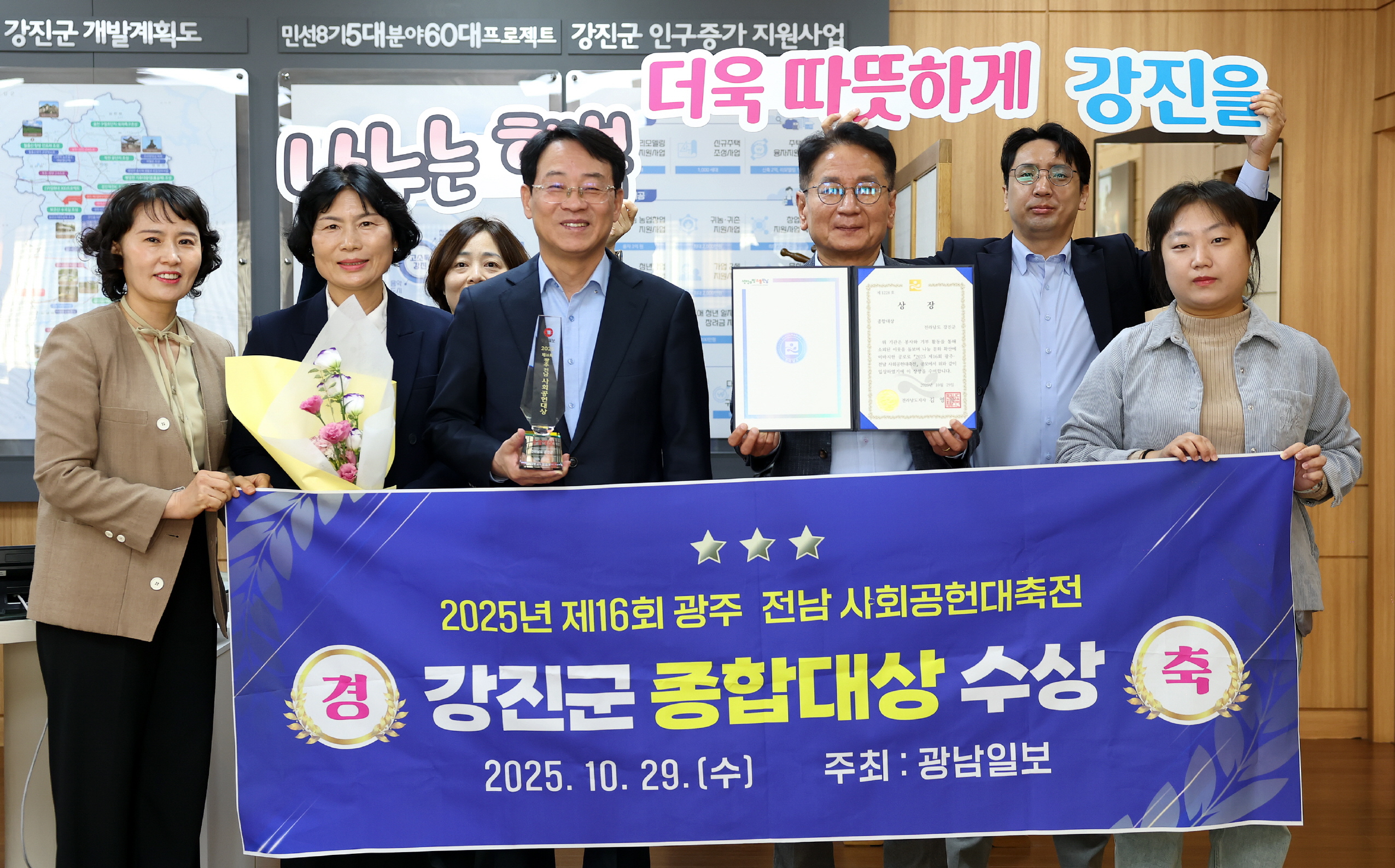 강진군, 제16회 광주‧전남 사회공헌대축전 종합대상 수상
