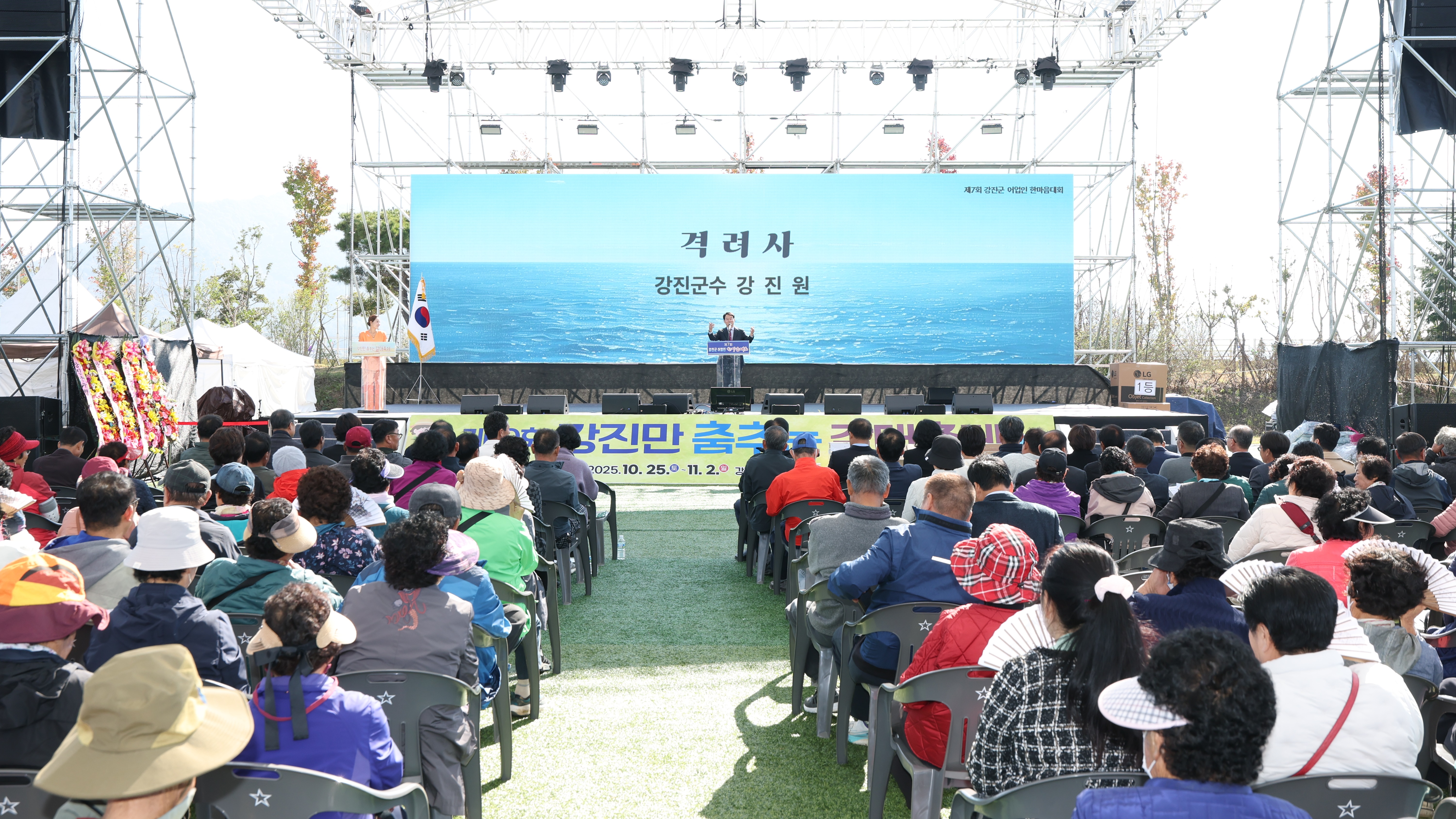 제7회 강진군 어업인 한마음대회, 함께 여는 강진 수산의 내일!