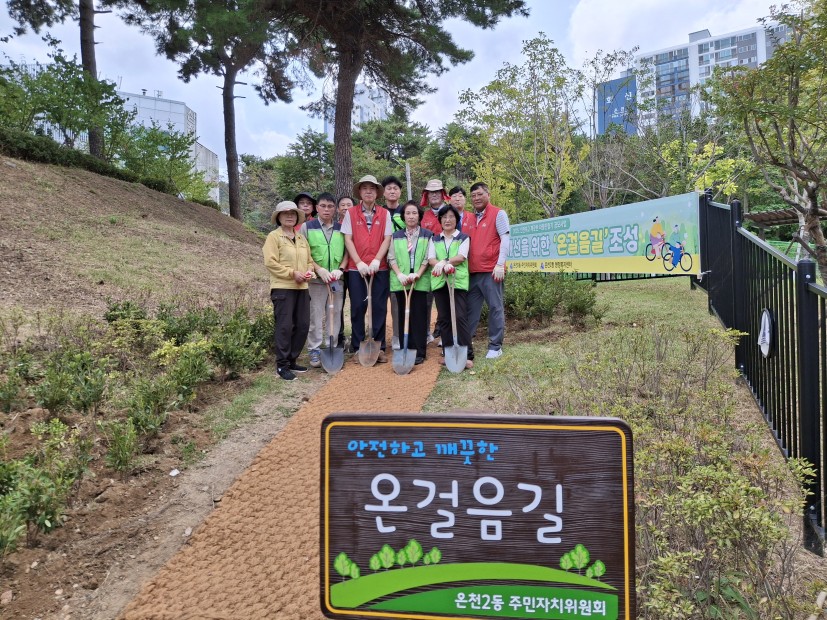 부산 동래구 온천2동 주민자치위원회, ‘안전하고 깨끗한 온걸음길’ 조성