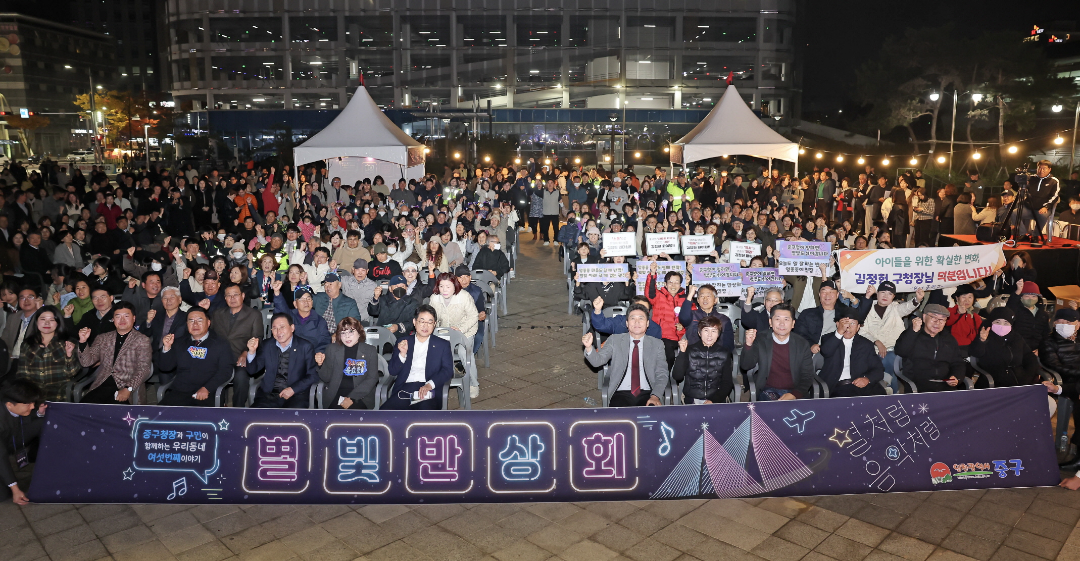 여섯 번째 ‘별빛반상회’서 영종의 내일을 밝힌 김정헌 구청장과 주민들