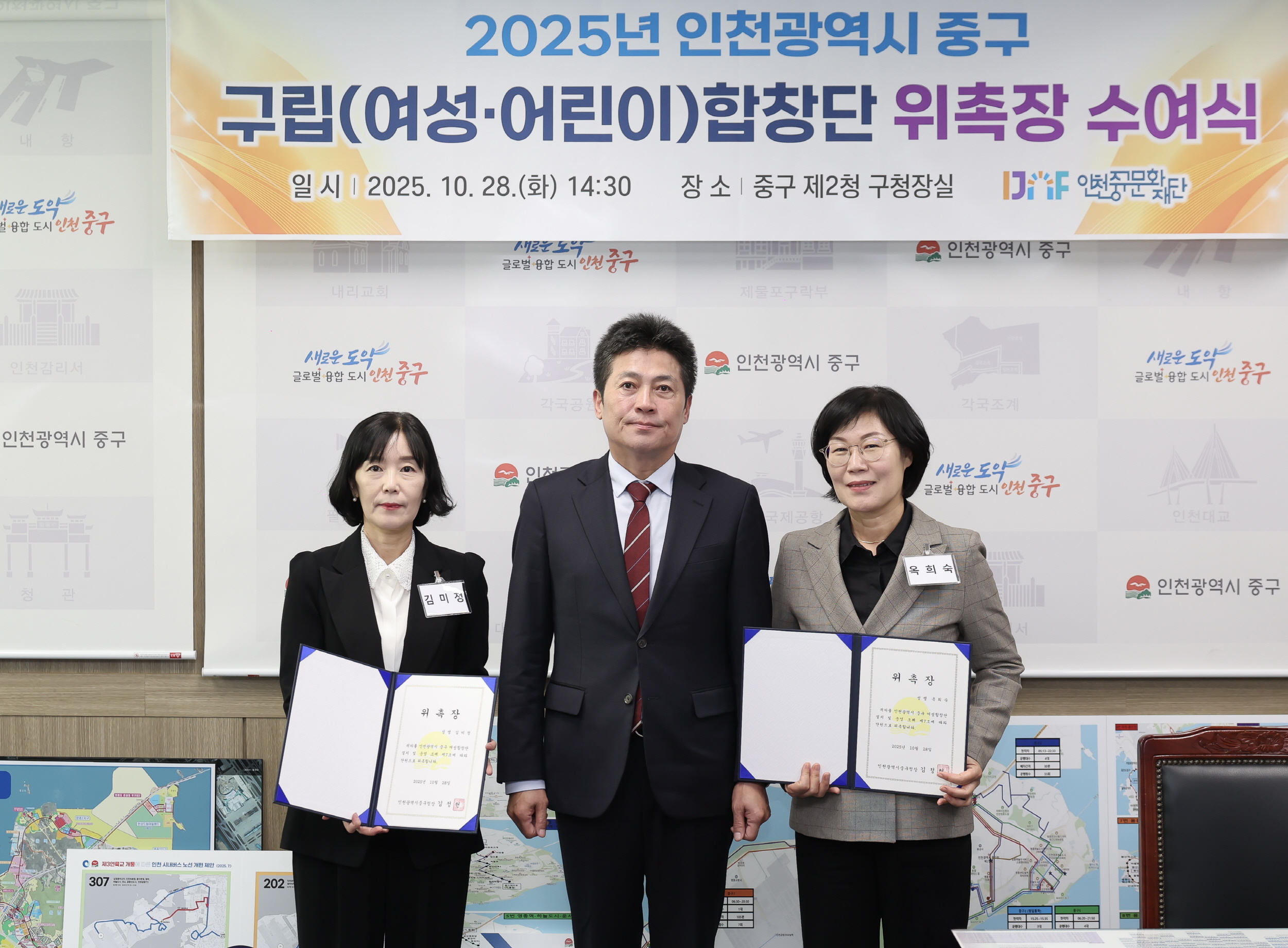 인천 중구, 구립합창단 신규 단원 위촉