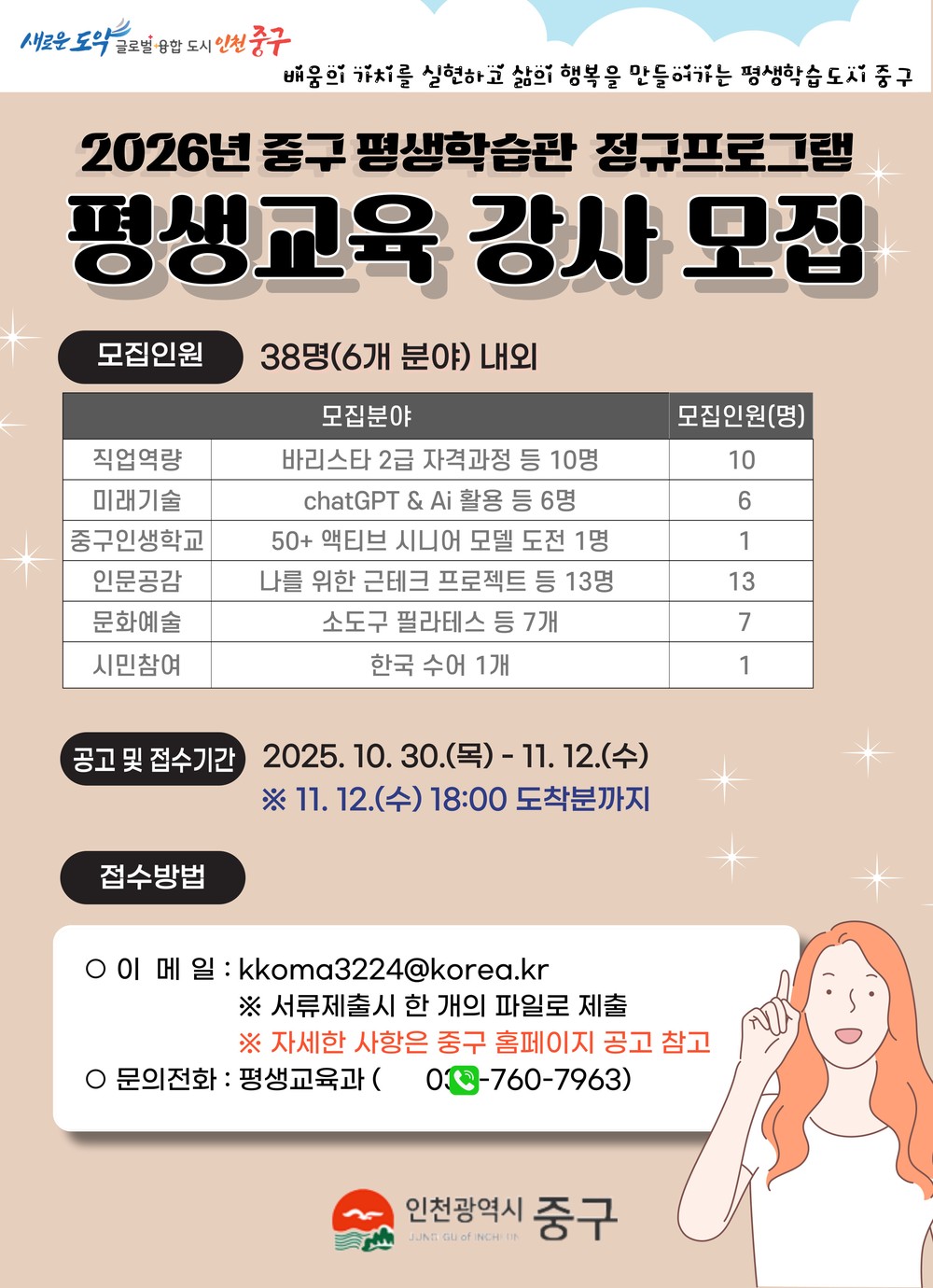 중구 평생학습관, 2026년 정규 프로그램 강사 공개 모집