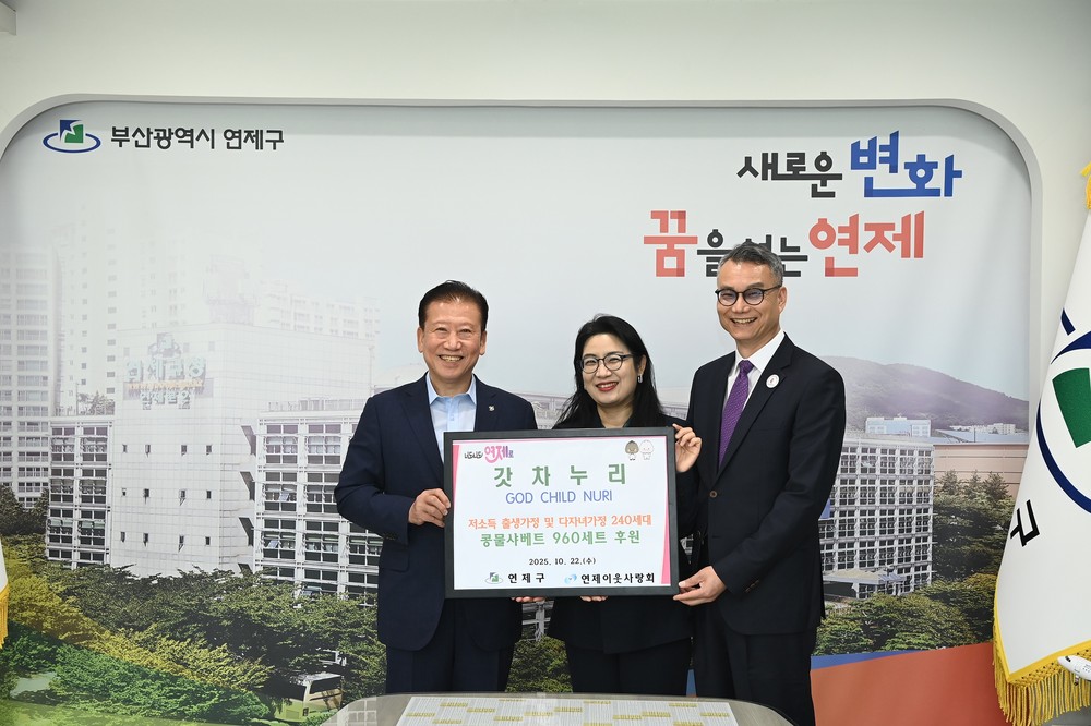 연제구, 갓차누리로부터 저소득 출생가정 및 다자녀가정 위한 건강식품 지원받아