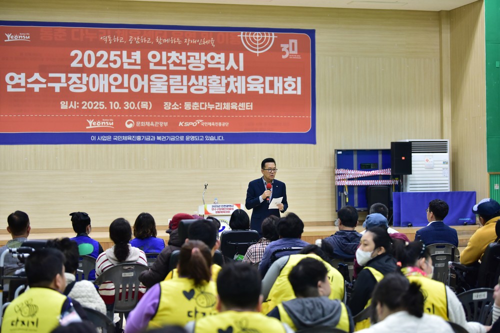 연수구 장애인체육회, ‘연수구 장애인 어울림 생활체육대회’ 성료