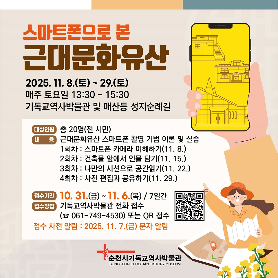 순천시, ‘스마트폰으로 본 근대문화유산’ 참여자 모집