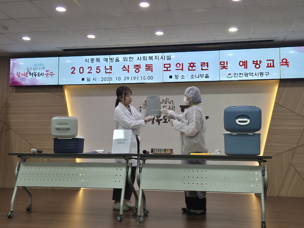 인천 동구, 식중독예방·대응 특별교육 실시