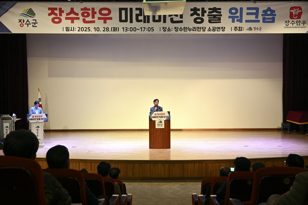 장수군, 장수한우 미래비전 창출 워크숍 개최