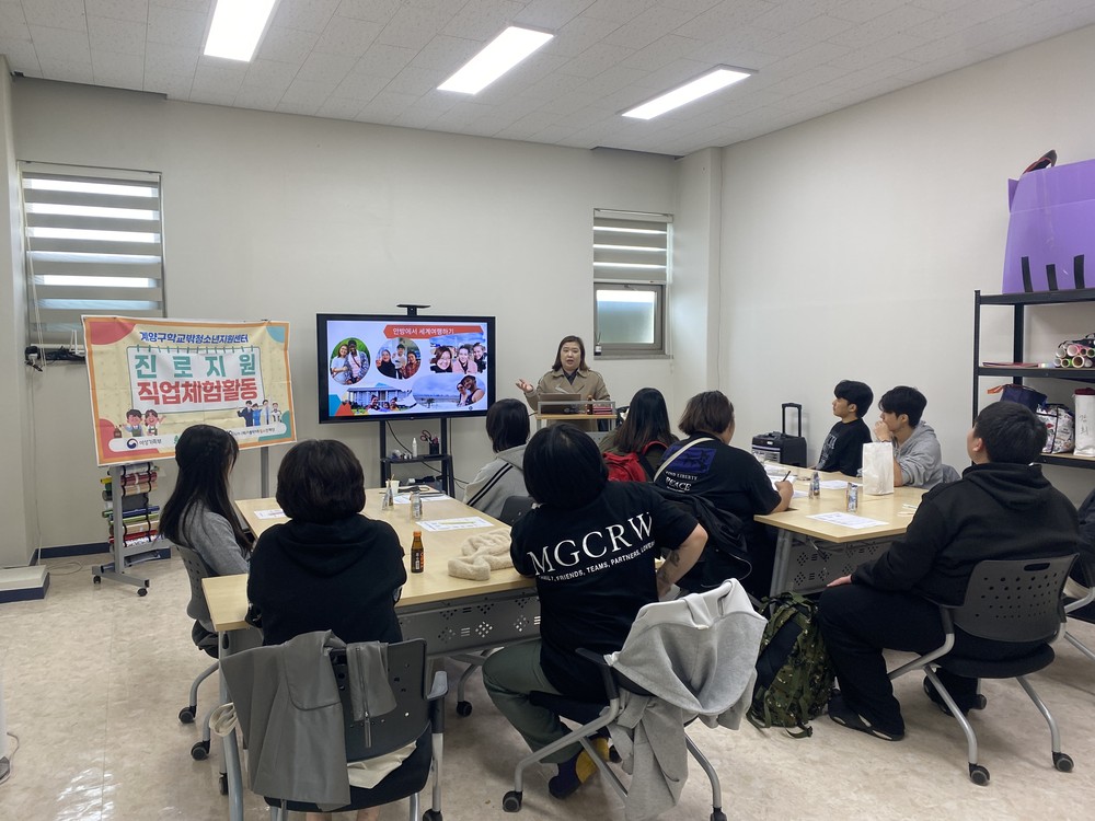 계양구학교밖청소년지원센터, AI 전문가 직업체험 운영