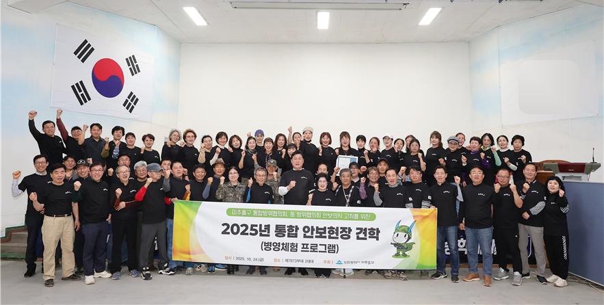 미추홀구, ‘병영 체험 프로그램’으로 지역 안보 역량 강화