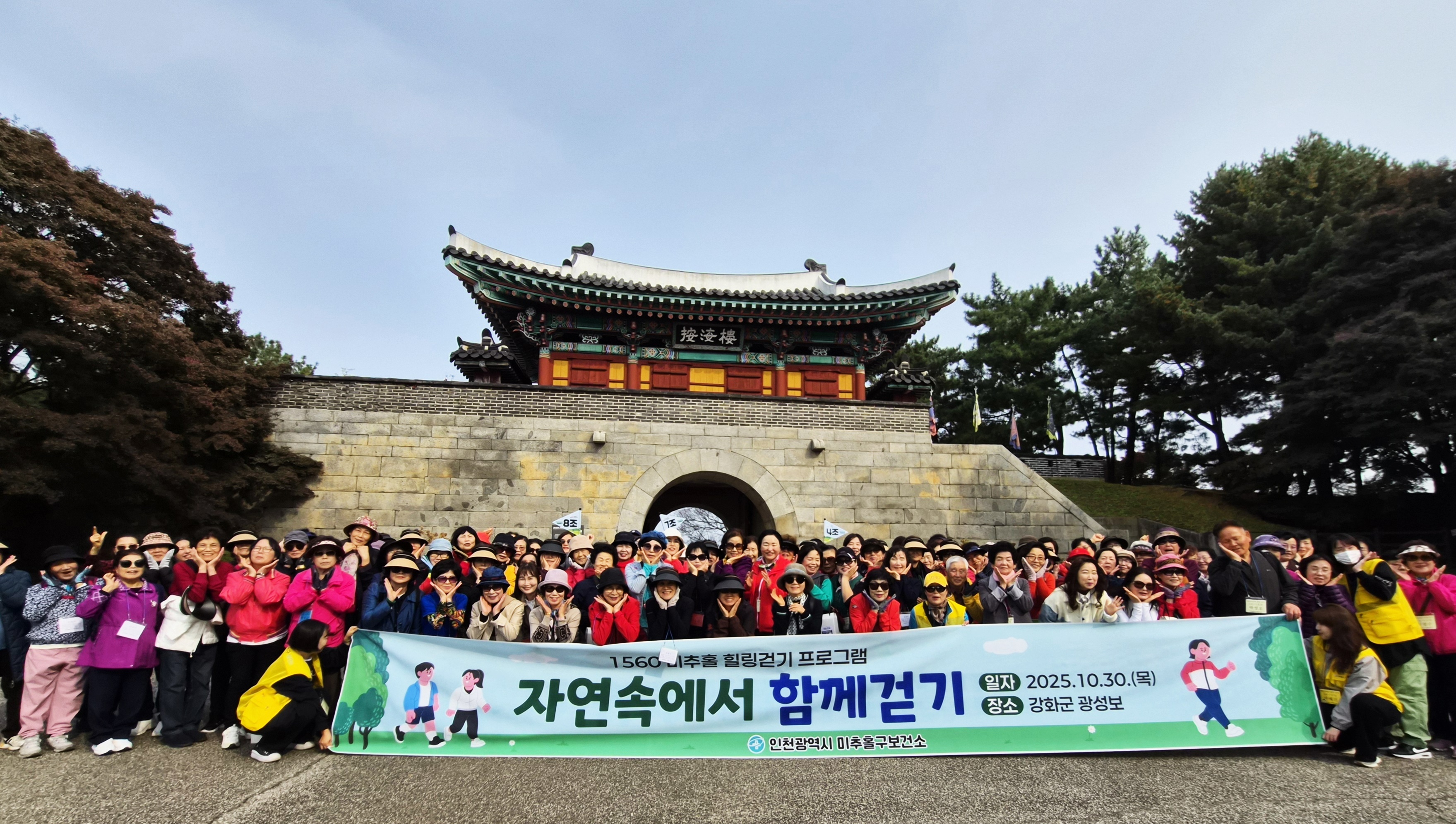 미추홀구보건소, 광성보에서 ‘자연 속 걷기 행사’ 개최