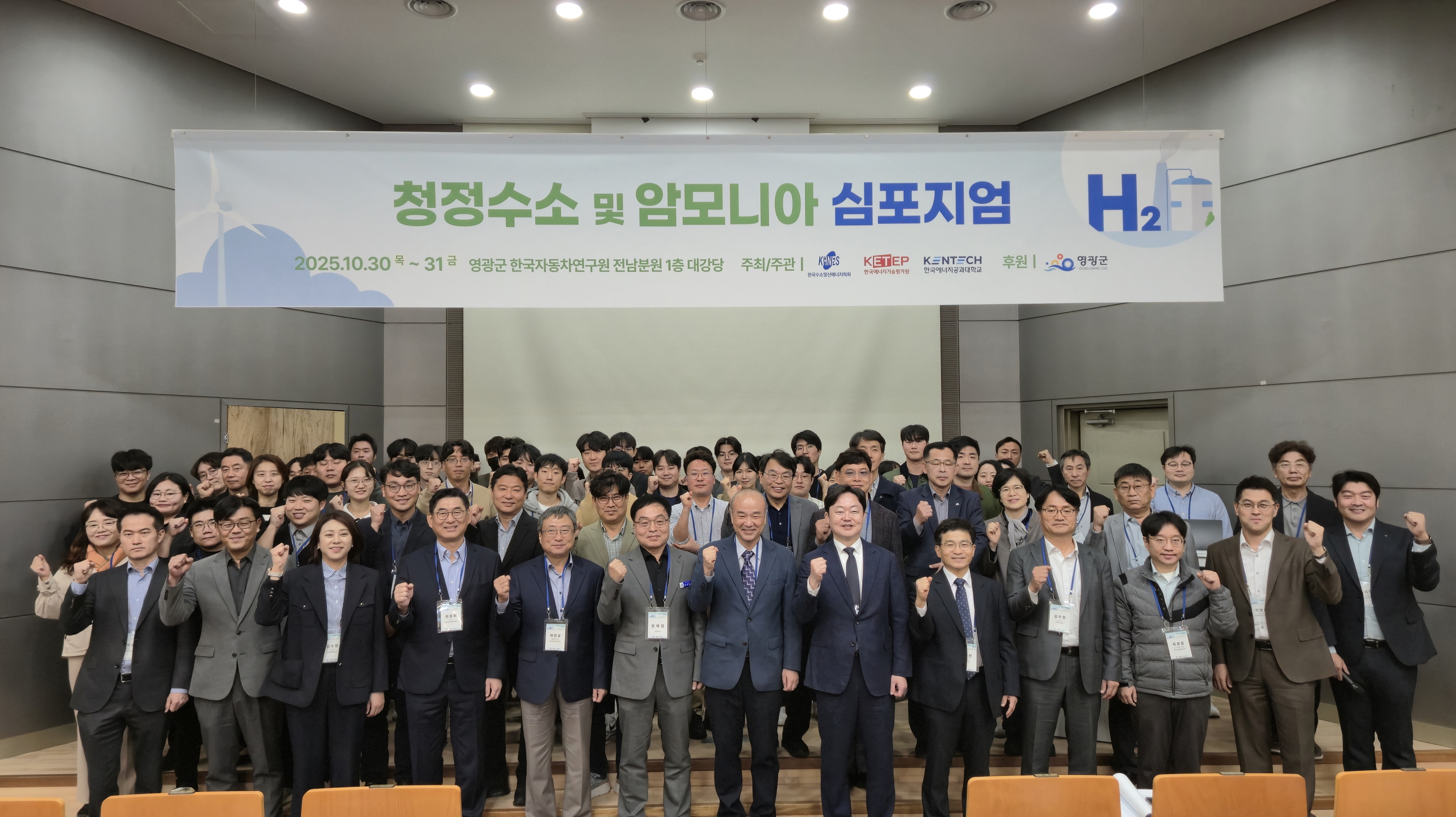 영광군, '청정수소 및 암모니아 심포지엄' 성황리 개최