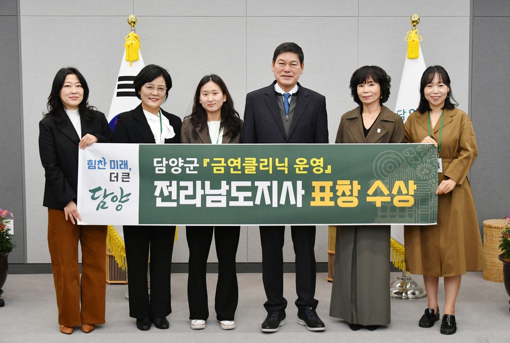 담양군, 금연상담 우수기관 선정… 전라남도지사 표창