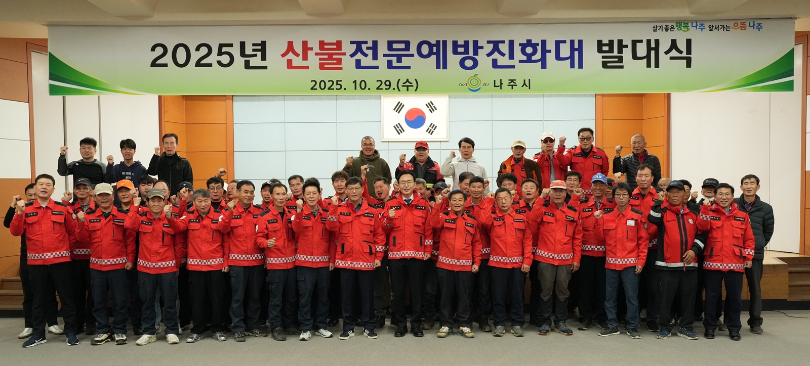 나주시, 산불조심기간 ‘산불전문예방진화대’ 본격 가동