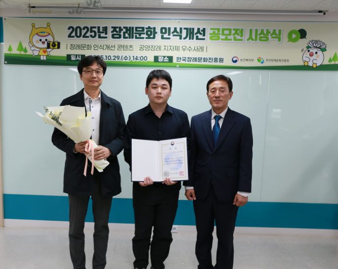 용인특례시, 2025년 공영장례 지자체 우수사례 공모전 ‘우수상’ 수상