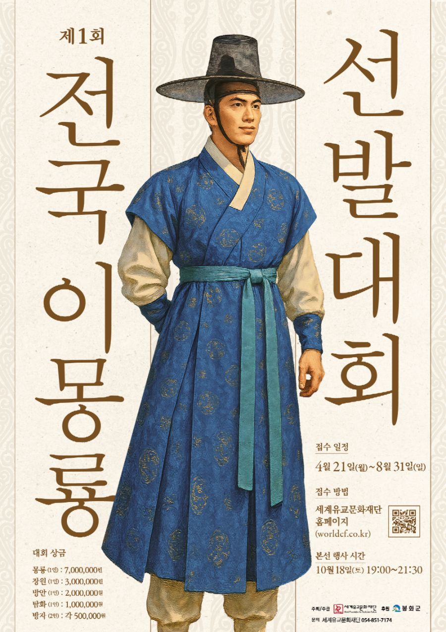 봉화군, 오는 18일 현대판 이몽룡를 찾는다!