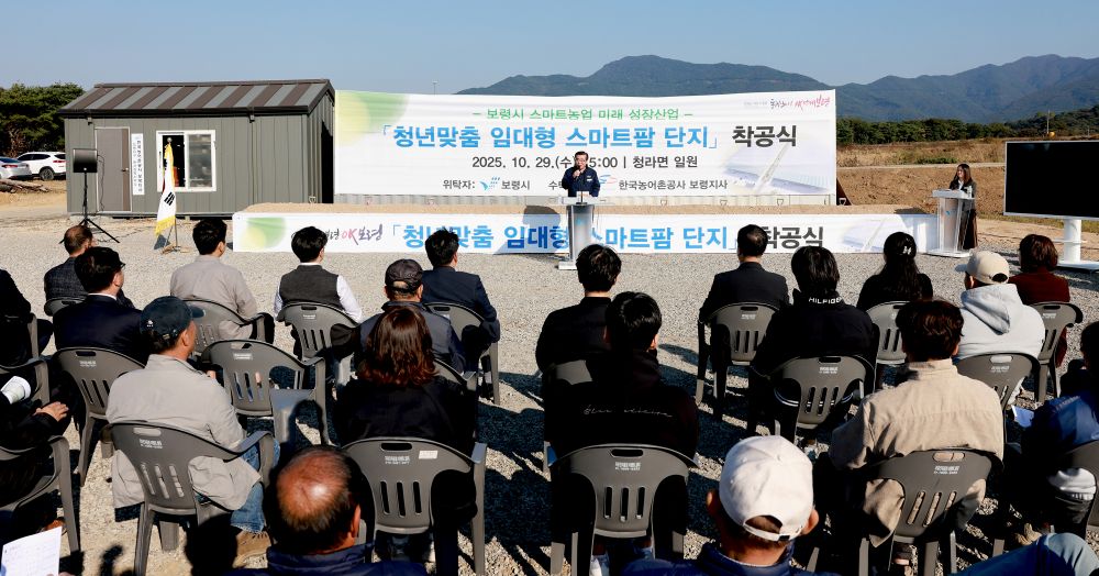 보령시, ‘청년맞춤 임대형 스마트팜 단지’ 조성의 첫 삽을 뜨다!