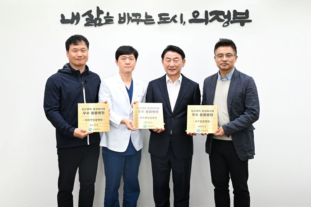 의정부시, ‘길고양이 중성화사업 우수 동물병원’ 인증패 전달