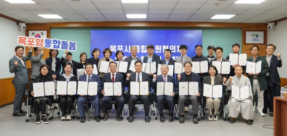 목포시, 통합지원협의체 출범으로‘목포형 통합돌봄체계’기반 구축 첫발!