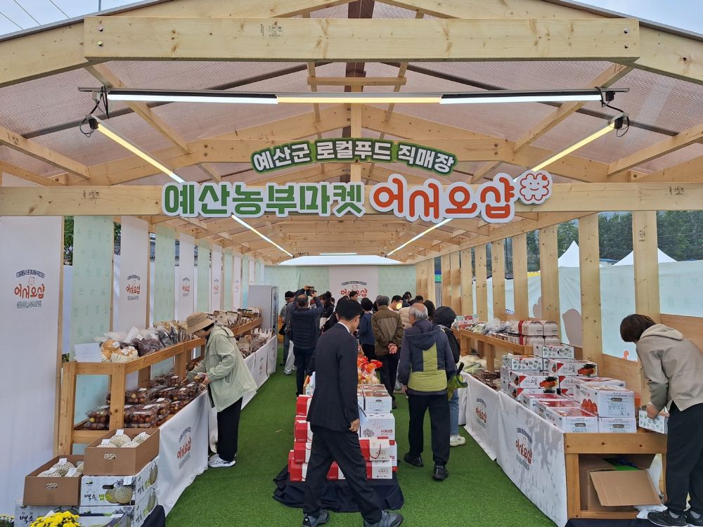 예산군, 로컬푸드 직매장 누적 매출 7억원 돌파!