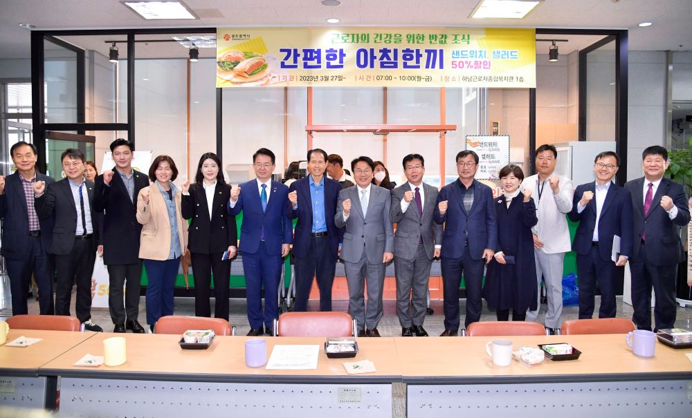 광주시, ‘산단근로자 천원아침밥’ 시범사업 선정